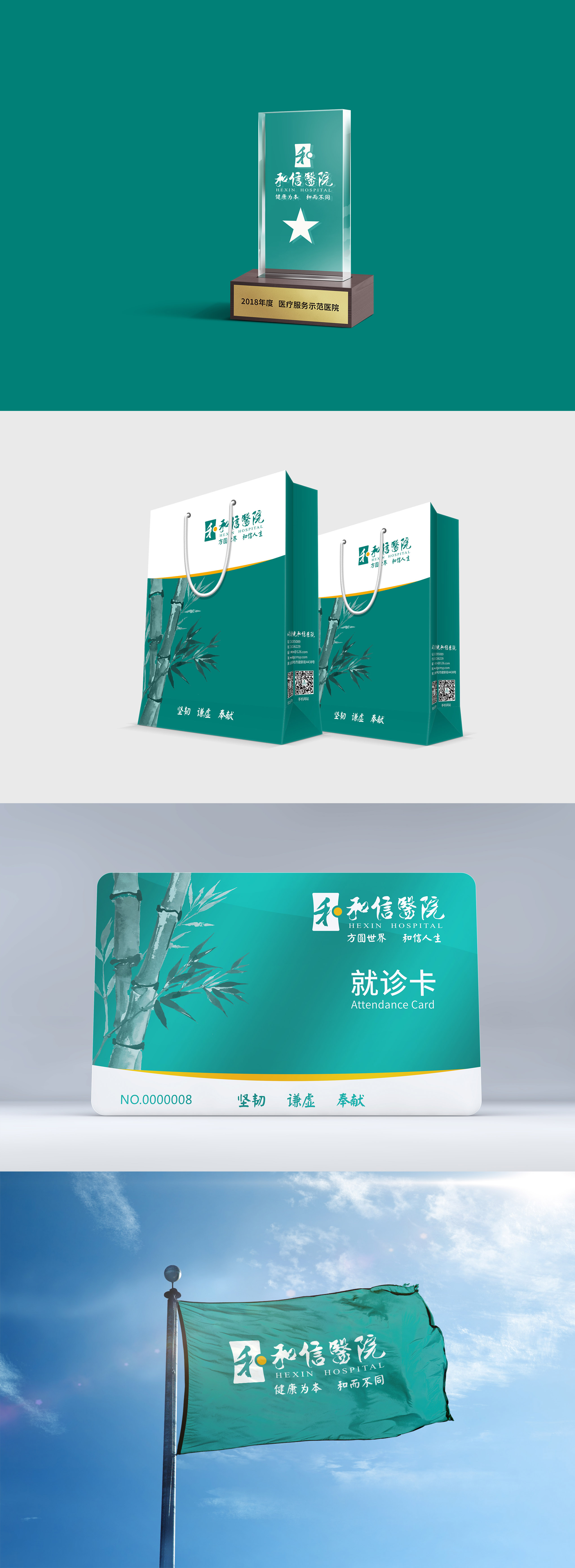 和信医院-方圆世界和信人生-企业品牌-壹见设计-壹见文化传媒